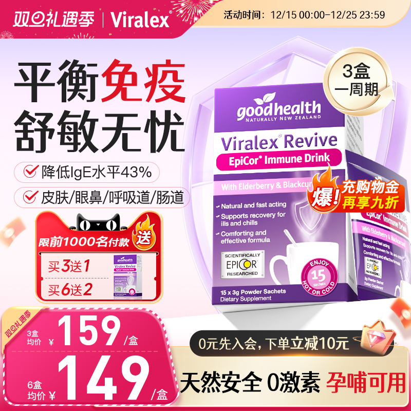 Viralex维勒诗后生元免疫粉儿童成人舒敏过敏益生菌孕妇调维乐士