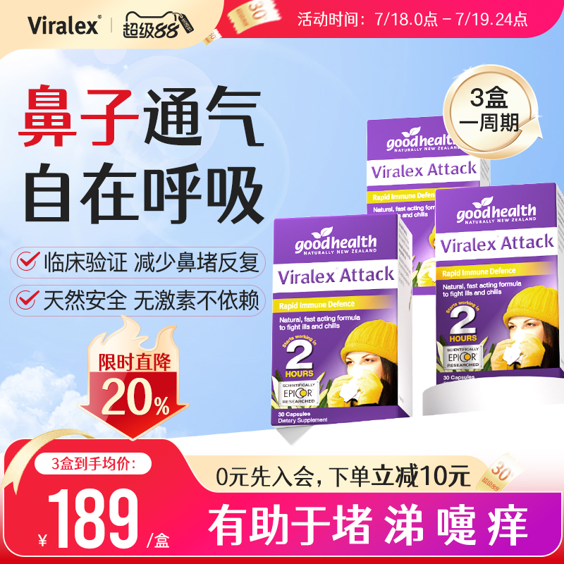 后生元舒鼻益生菌Viralex后生元