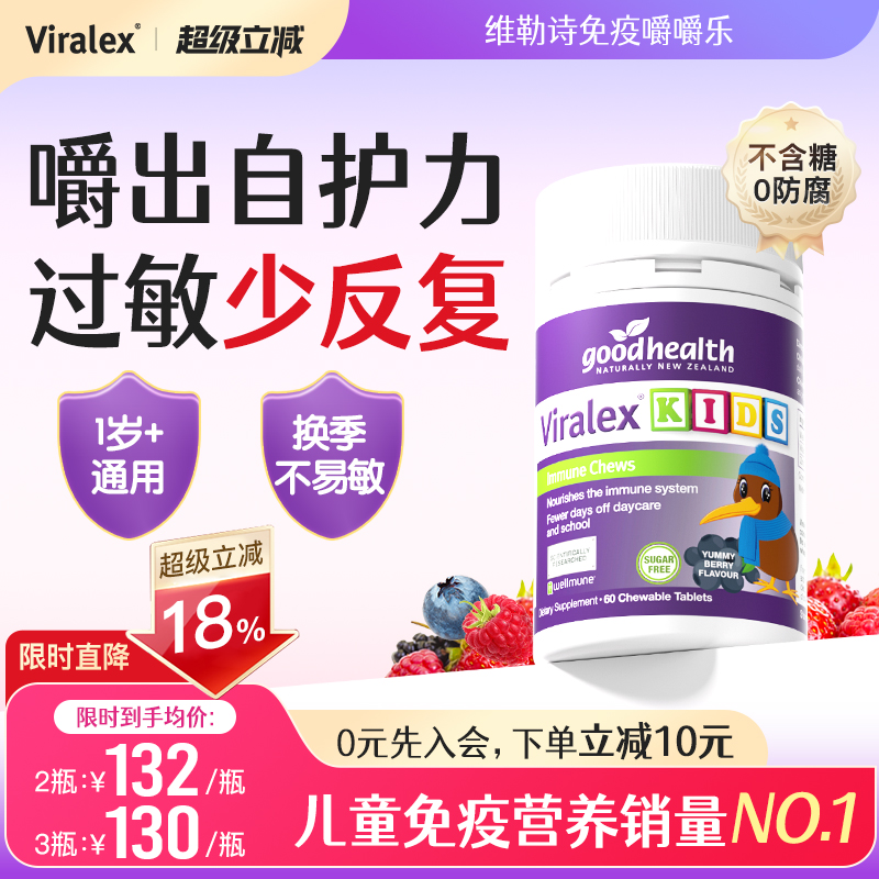 viralex维乐士免疫嚼嚼乐葡聚糖