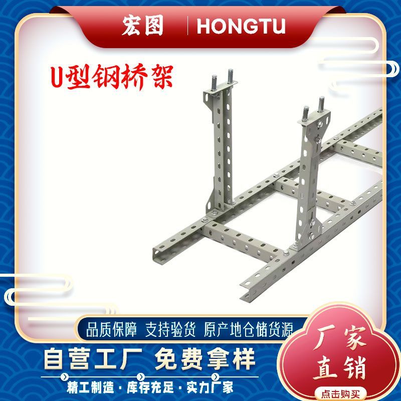 U型钢走线架多孔喷塑梯式