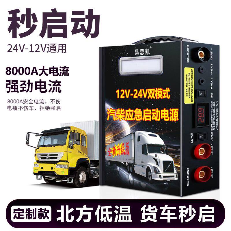 应急启动电源12V24V柴汽