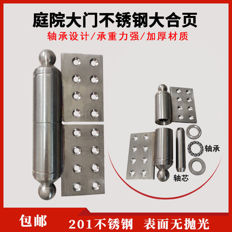 庭院门铰链加厚不锈钢合
