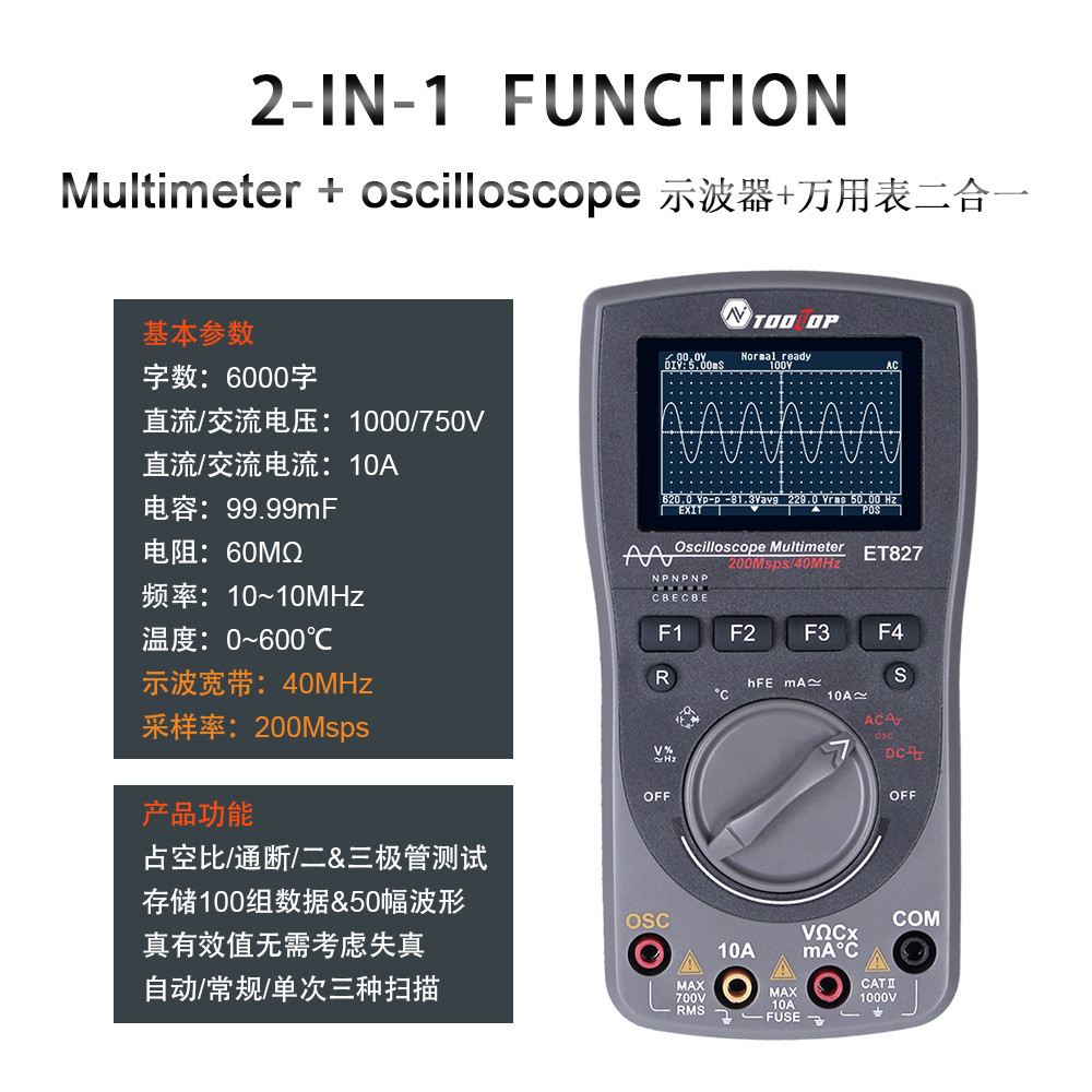 数字存储视波万用表ET827