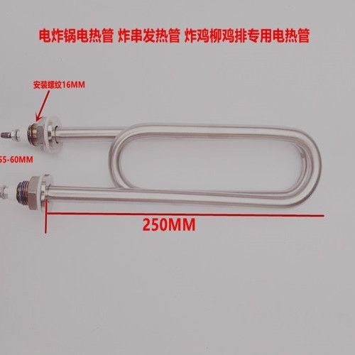 不锈钢油炸锅电热管导加