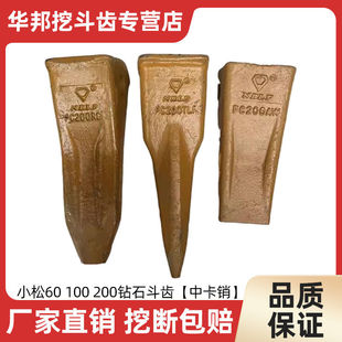 钻石牌小松PC60 100 200斗齿岩石尖齿平齿齿根牙王破冰齿耐磨牙仔