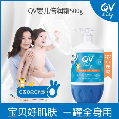 EGO澳洲qv小老虎面霜宝宝霜婴儿童面霜身体乳保湿润肤霜润肤乳