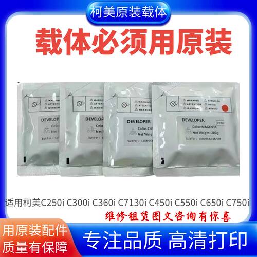 适用柯美载体原装拆机