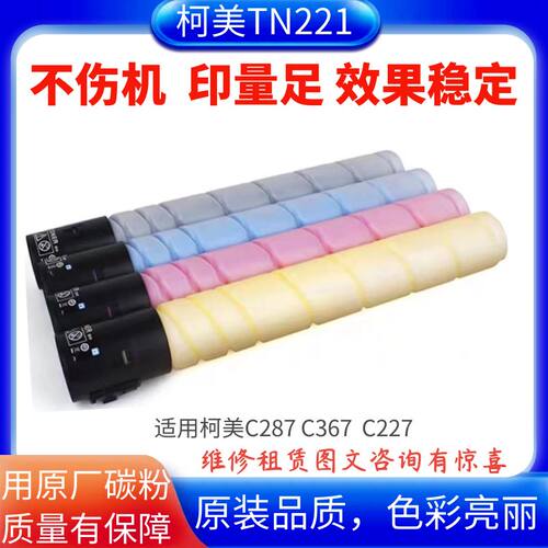 适用柯美C287碳粉原装品质