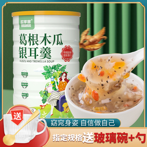 葛根木瓜银耳羹冲泡早餐代餐饱腹食品葛根粉木瓜粉葛根汁营养代餐
