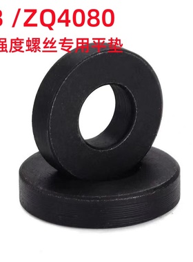 JB /ZQ4080金属平垫片45钢高强度螺栓专用垫圈M16M24M30M36M42160