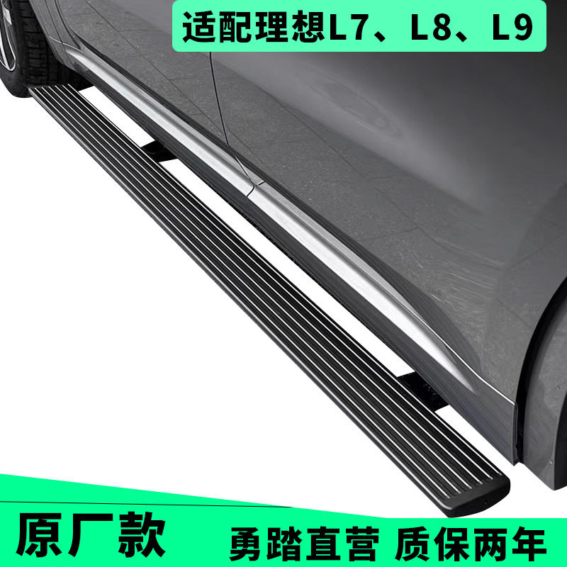 适用于理想L8L9L7电动踏板one流光侧迎宾汽车改装 自动伸缩脚踏板