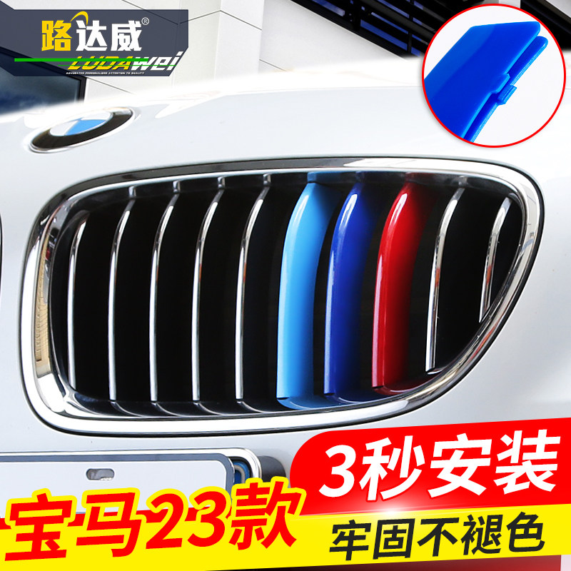 BMW新老款5系中网饰条3系7系X2x4X5x6新x1三色条6系装饰彩条改装