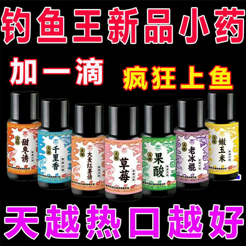 新款钓鱼王小药果酸千里香野钓诱鱼剂黑坑专用鲫鱼鲤鱼饵料鱼饵夏