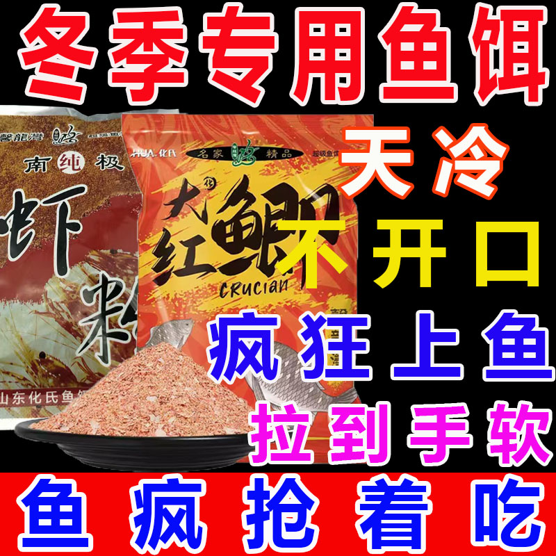正品化氏大红鲫饵料新品鱼饵大味型高穿透强诱鱼久钓饵钓鲫鱼饵料