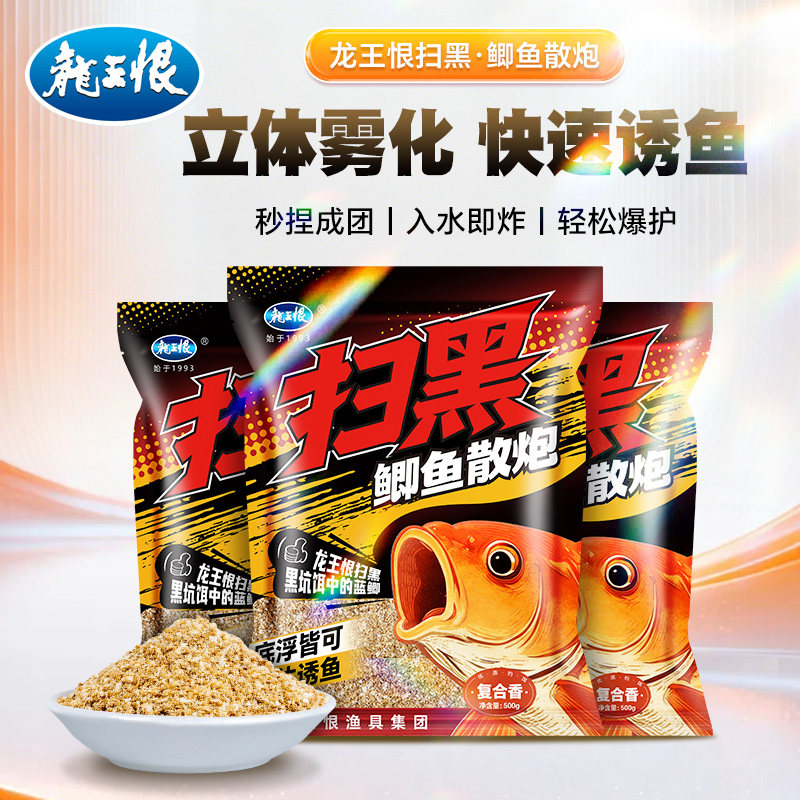 龙王恨扫黑鲫鱼散炮黑坑专用图片