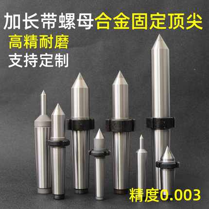 高精合金固定顶针磨床尾座耐磨死顶针加长带帽呆顶针莫氏23456号