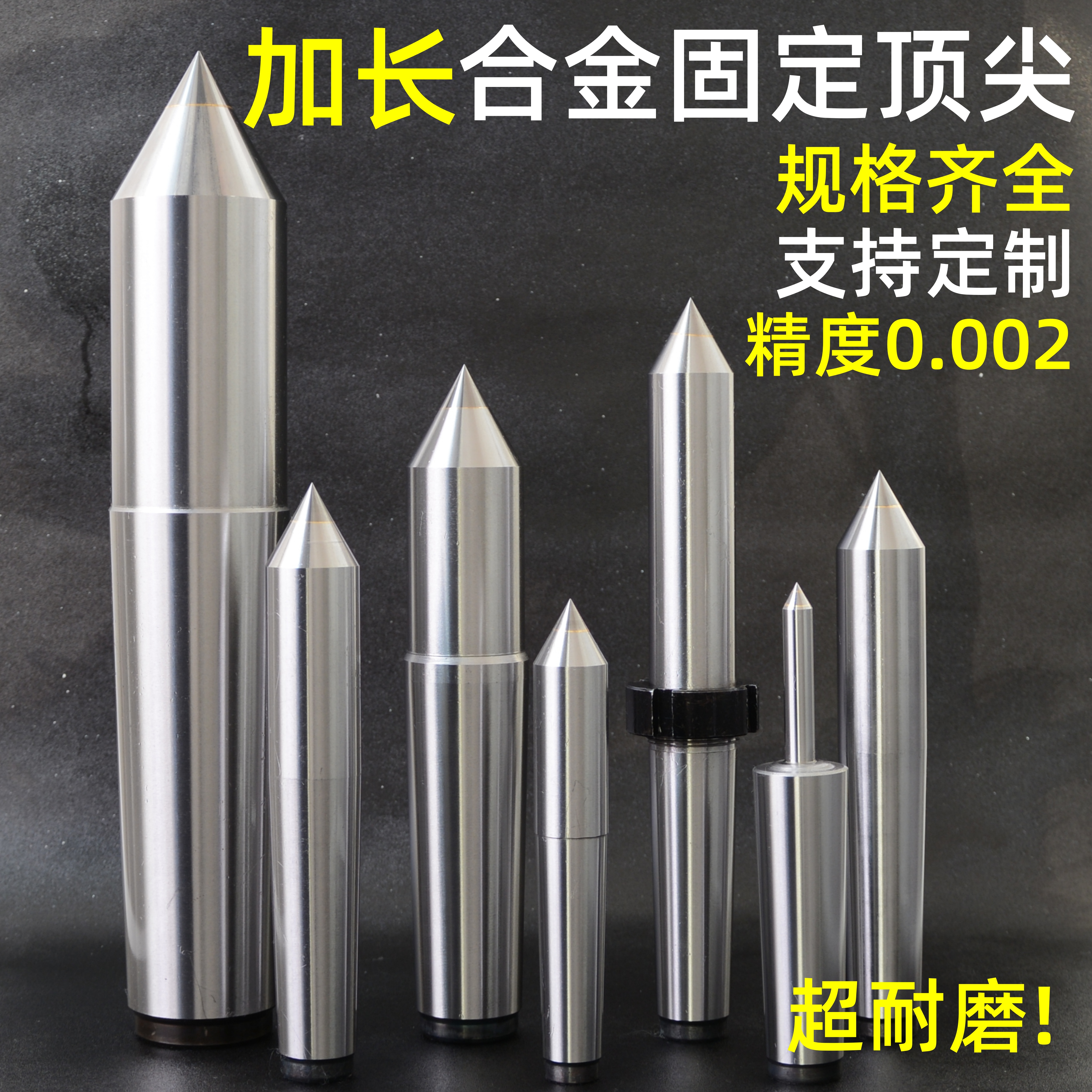 加长磨床合金顶针高耐磨钨钢顶针