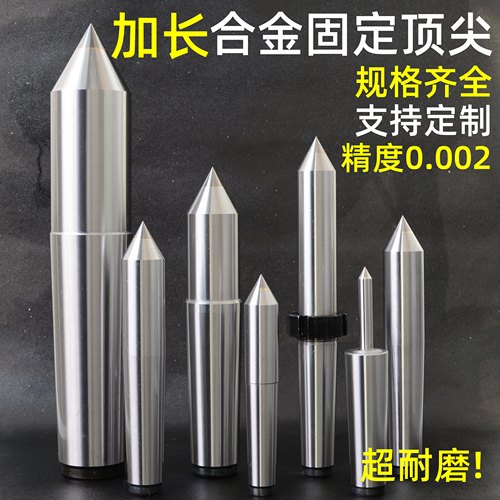 加长磨床合金顶针高耐磨钨钢顶针