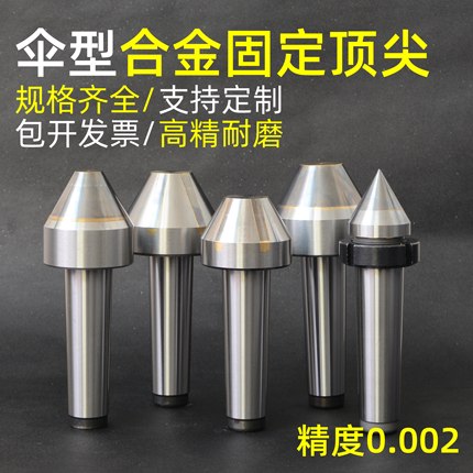 伞型合金顶尖磨床平头钨钢合金顶针莫氏锥柄2345号蘑菇头伞形顶针