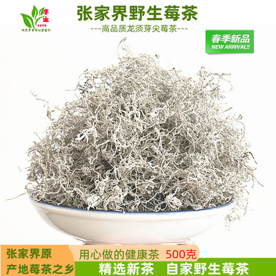 莓茶张家界土特产明后野生龙须芽尖500g永顺土家恩施藤茶茅岩河莓