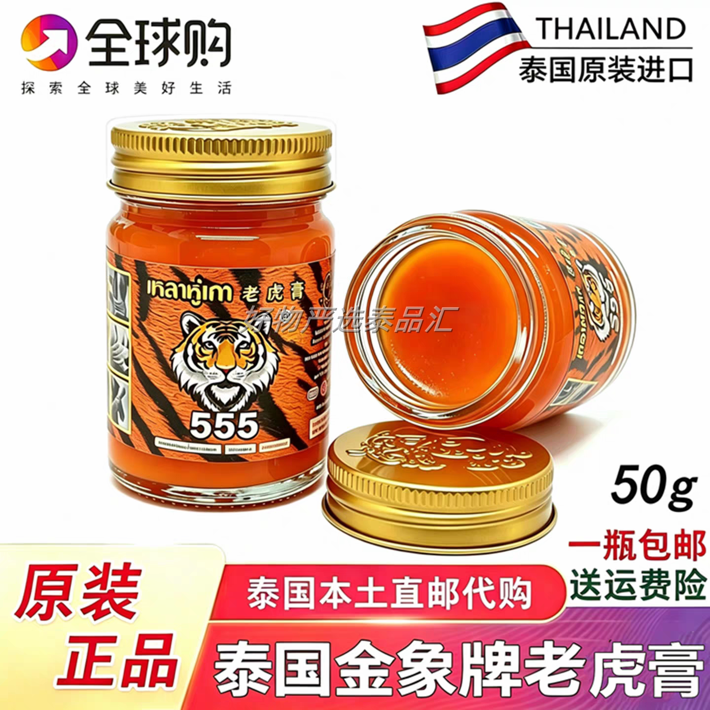 泰国老虎膏原装金象牌555虎头贴膏颈肩腰肌关节跌打扭伤舒筋活络