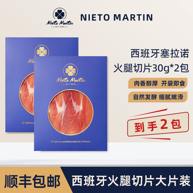 【西班牙火腿切片到手2包】西班牙伊比利亚火腿火腿零售批发袋装
