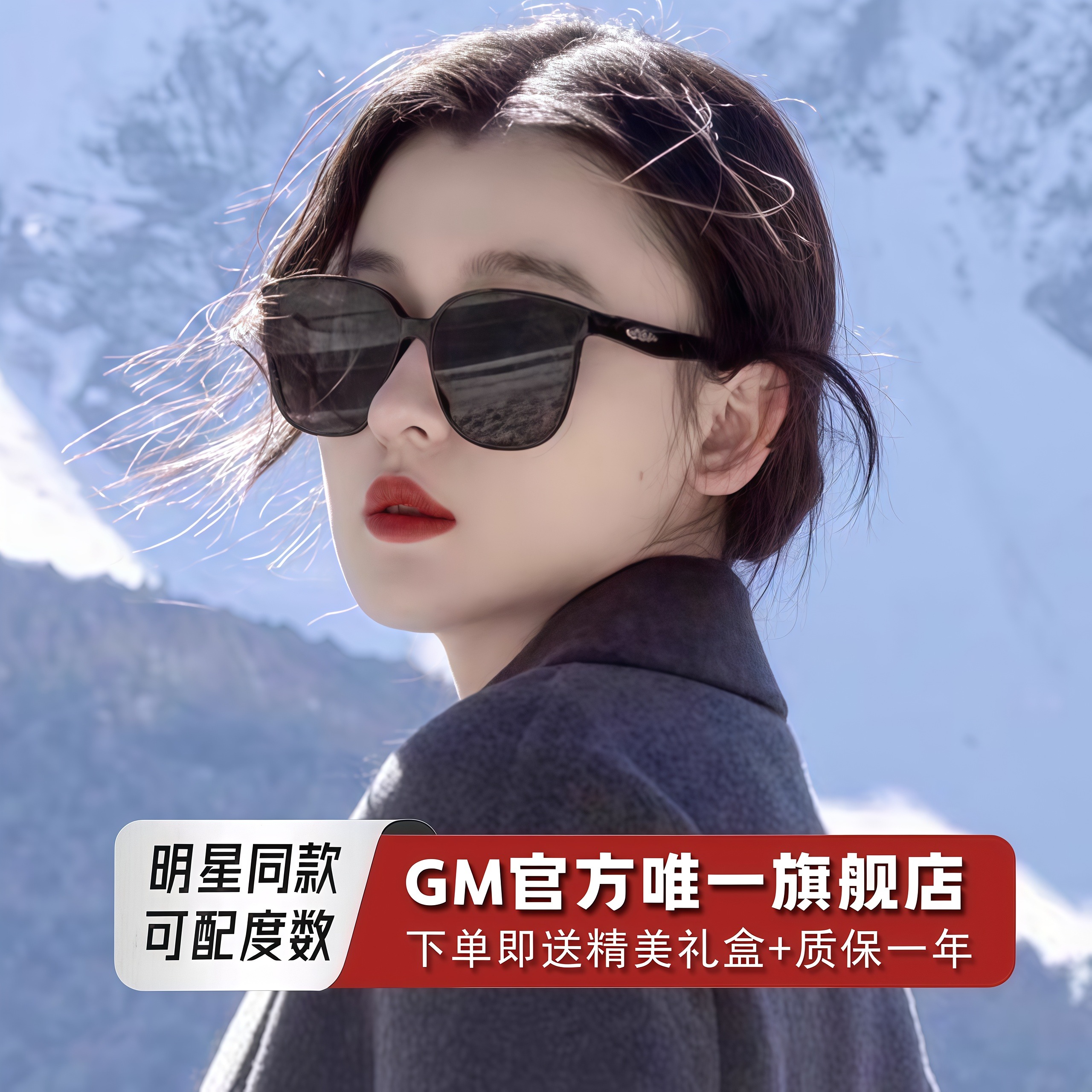 GM墨镜太阳眼镜明星同款防紫外线