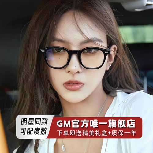 GM眼镜框男女士同款可配近视度数