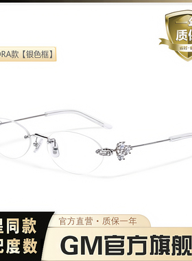 GM眼镜无框jennie同款女珠宝系列素颜神器防蓝光近视可配度数ORA