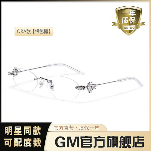 GM眼镜架无框女素颜神器可配度数