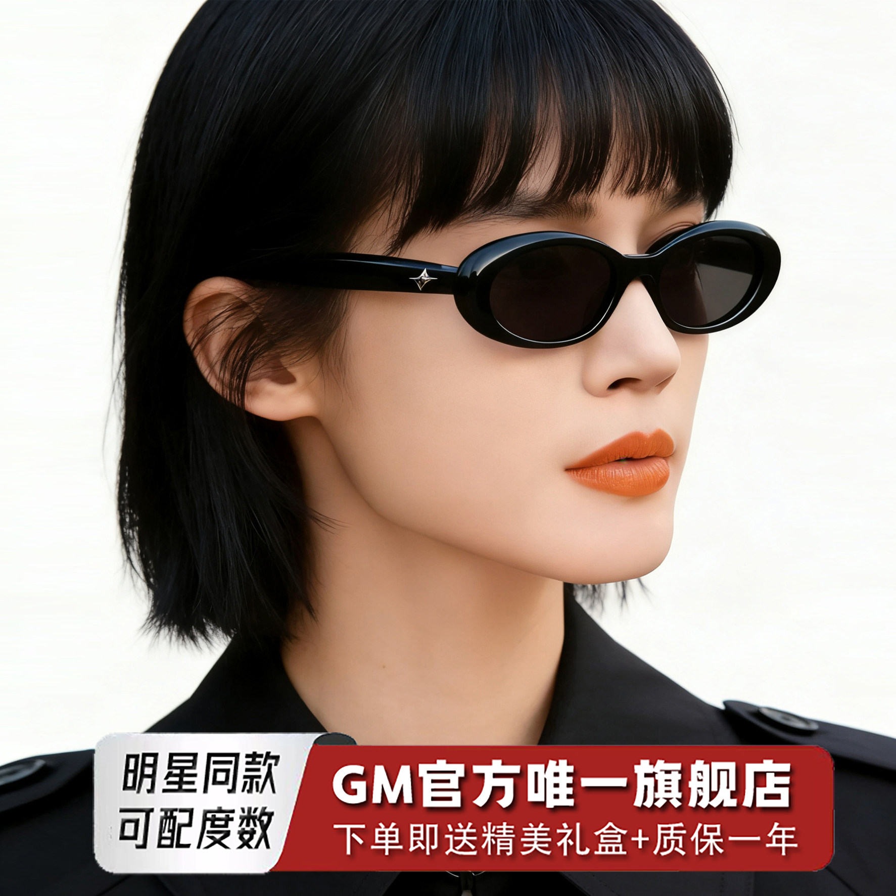 GM墨镜太阳眼镜男女士明星同款猫眼高级感防紫外线近视带度数BAND