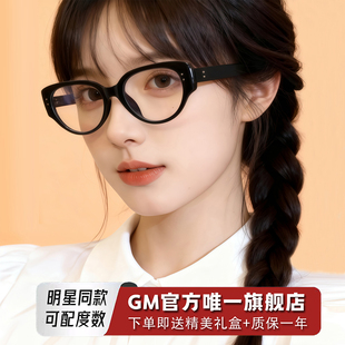 GM眼镜黑框明星同款 女士大框猫眼素颜神器防蓝光可配近视度数ZONE