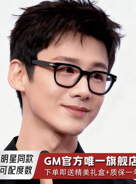 GM眼镜架黑框男女士明星同款素颜神器防蓝光可配近视度数变色BJT