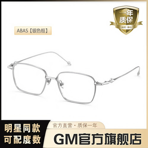 GM眼镜框纯钛男女士可配近视度数