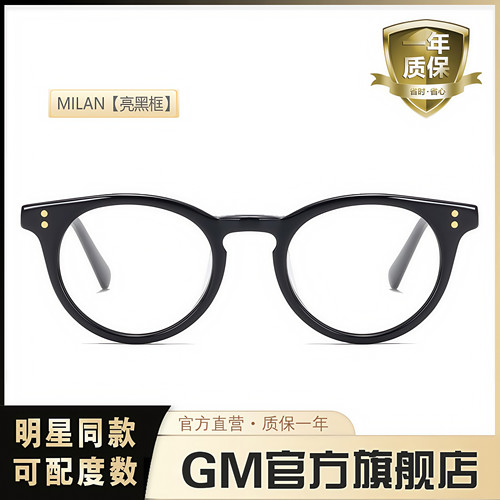 GM眼镜框男女士同款可配近视度数