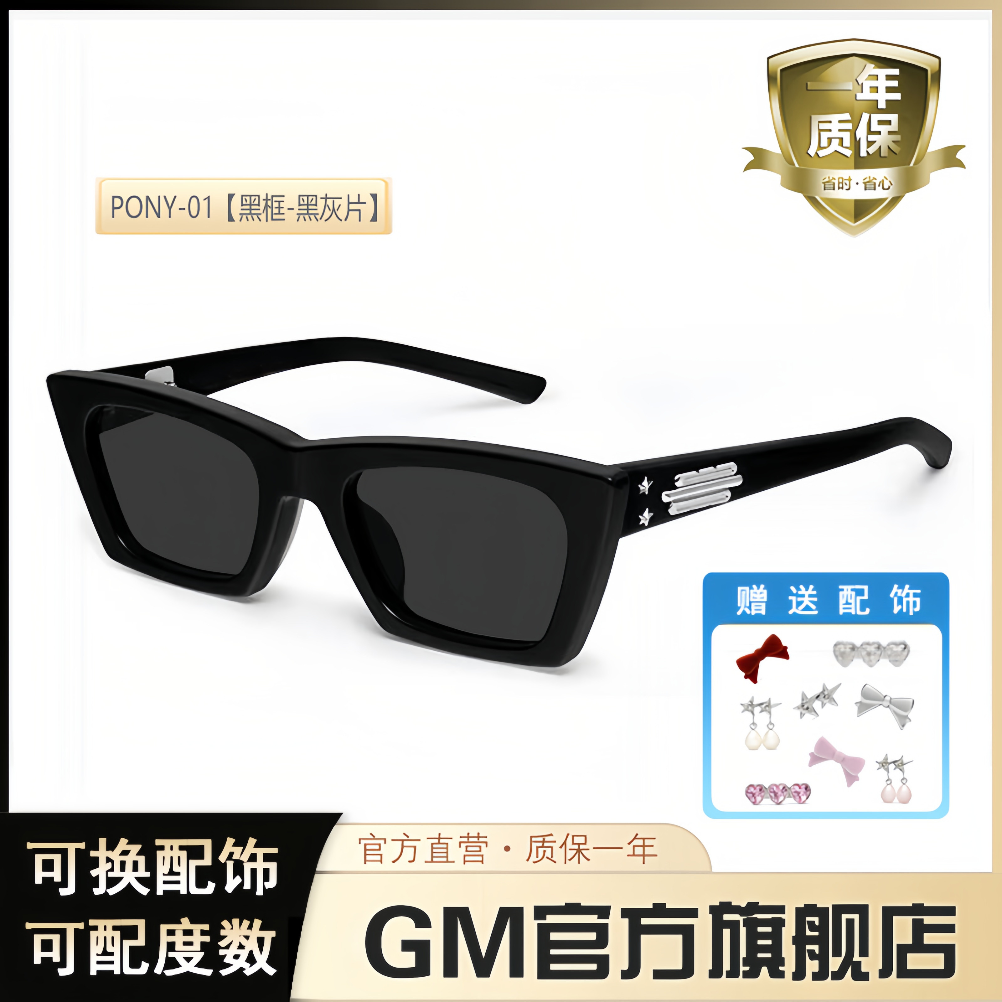 GM墨镜偏光太阳眼镜猫眼女士jennie同款近视可带度数PONY可换配饰