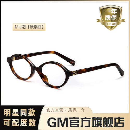 GM眼镜明星同款素颜可配近视度数