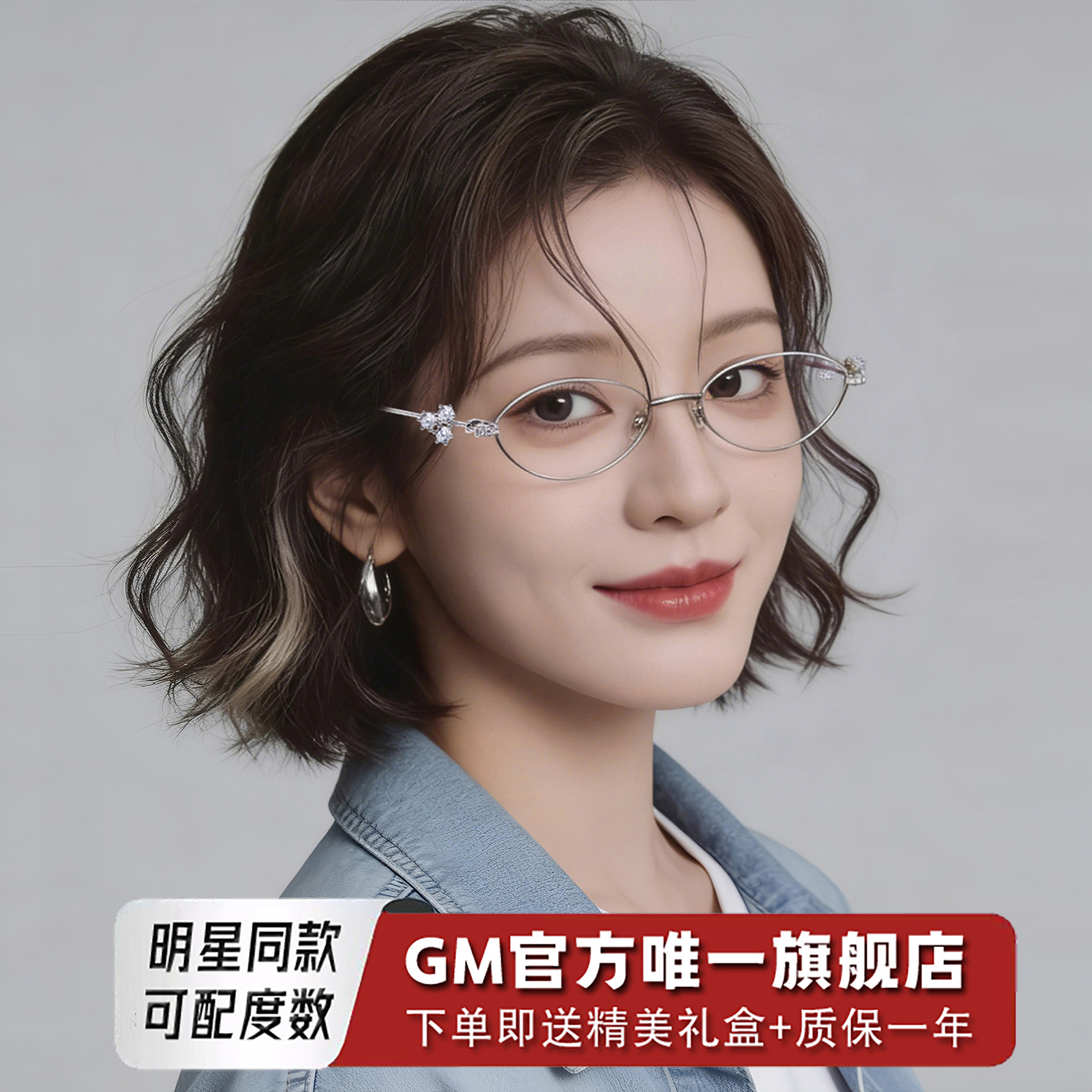 GM眼镜框jennie同款女珠宝系列椭圆防蓝光平光镜可配近视度数CAR