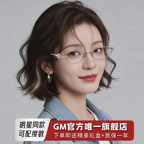 GM眼镜jennie同款女防蓝光平光镜