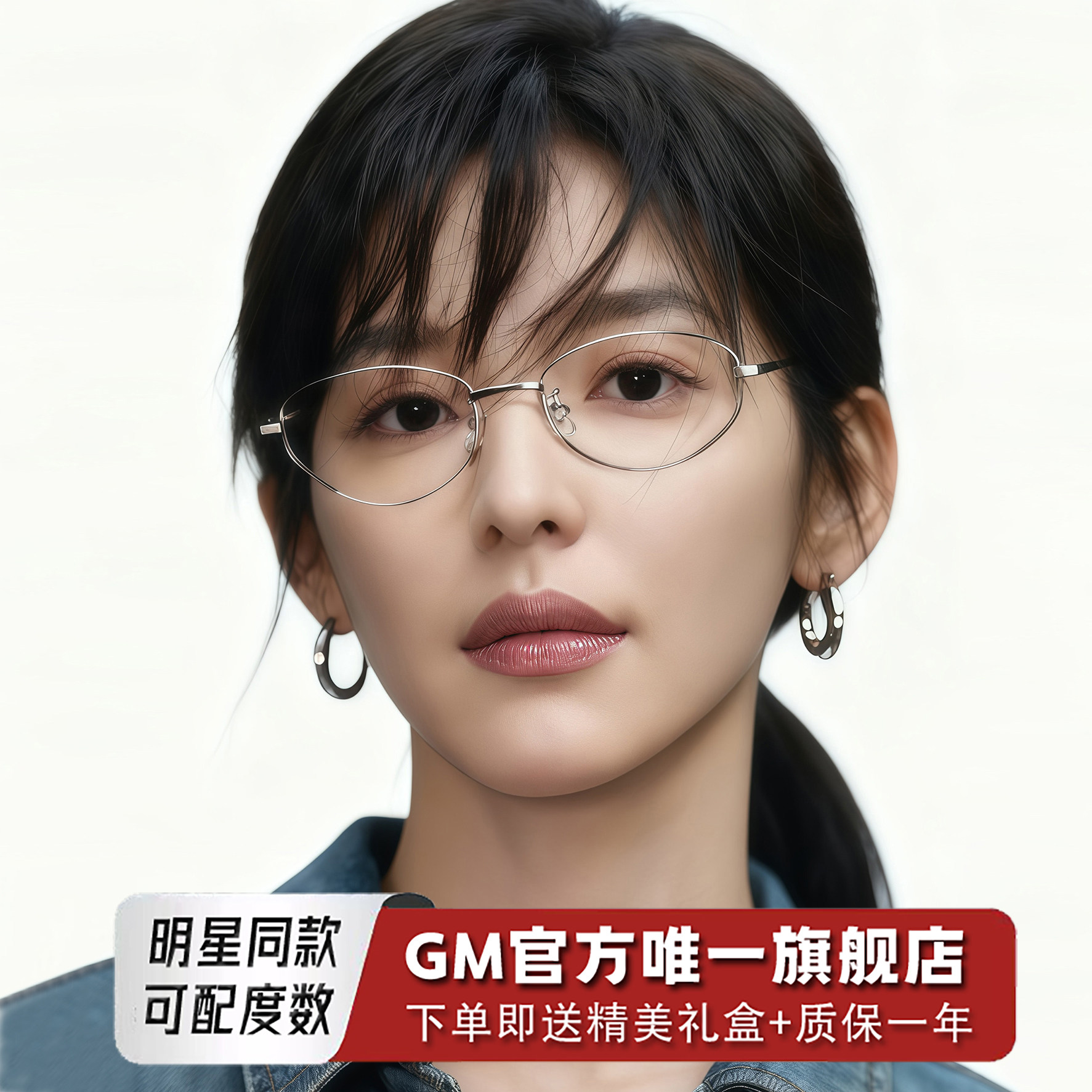 GM眼镜框超轻钛架书呆子女明星同款防蓝光平光镜可配近视度数ZRN