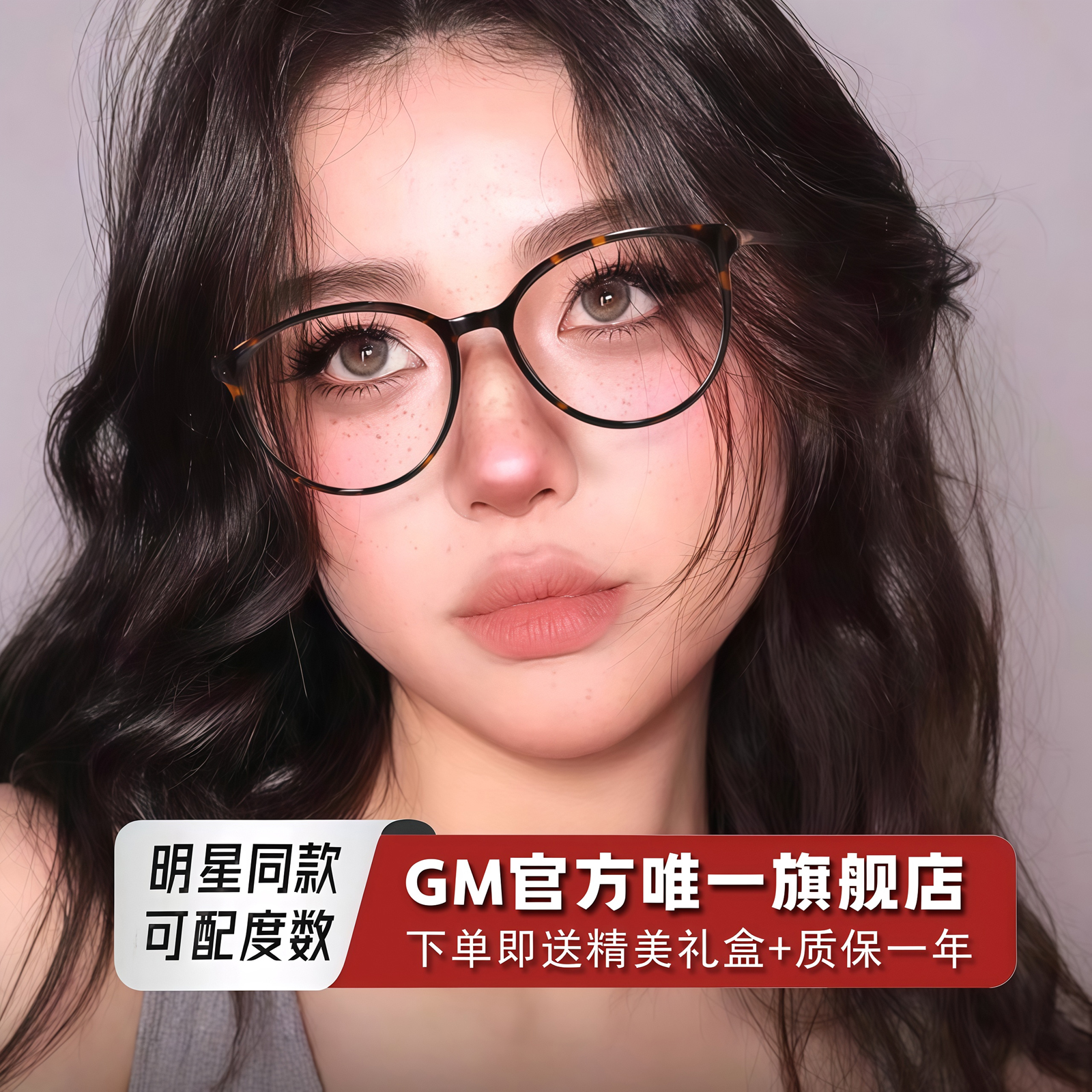 GM眼镜框明星同款女玳瑁猫眼素颜