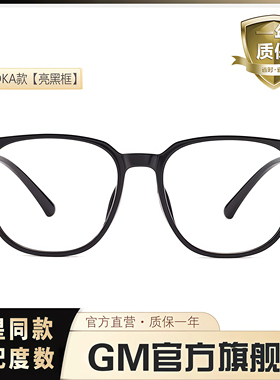 GM眼镜框男女士明星同款大框素颜神器防蓝光可配近视度数变色DKA
