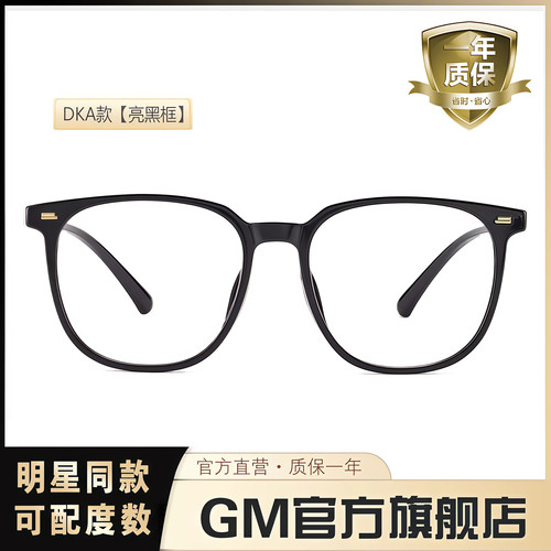 GM眼镜框男女士同款可配近视度数