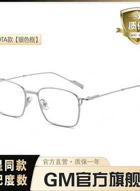 GM眼镜框超轻纯钛男女士明星同款防蓝光平光镜可配近视度数OTA款