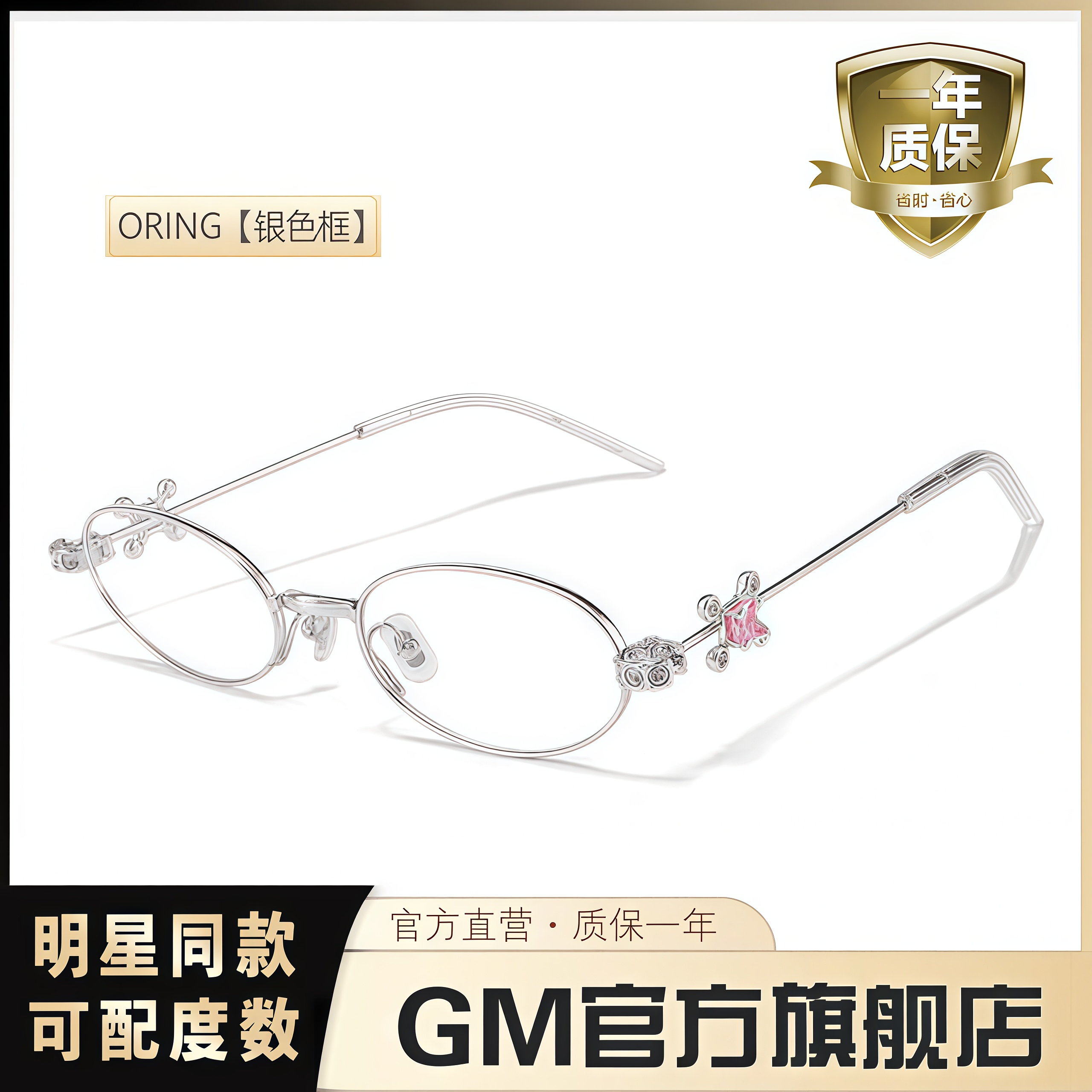 GM眼镜jennie同款女防蓝光平光镜
