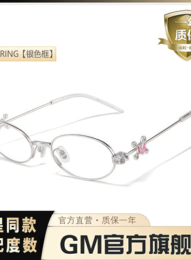 GM眼镜jennie同款女珠宝系列椭圆防蓝光平光镜可配近视度数ORING
