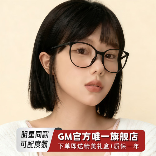 GM眼镜框男女士同款可配近视度数