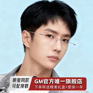 GM眼镜无框超轻钛架男女士明星同款专业防蓝光平光镜可配近视度数