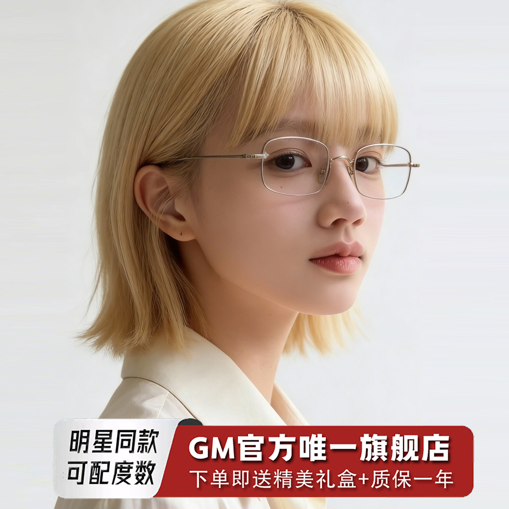 GM眼镜小方糖方框超轻纯钛男女同款防蓝光防辐射可配近视度数XFT