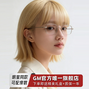 GM眼镜小方糖方框超轻纯钛男女同款防蓝光防辐射可配近视度数XFT